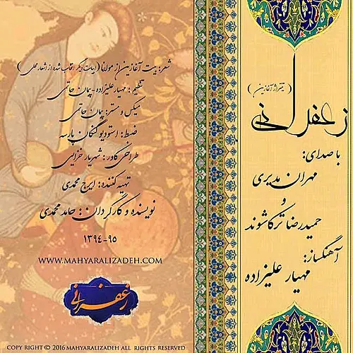 Zaferani (ebteda) - Artist